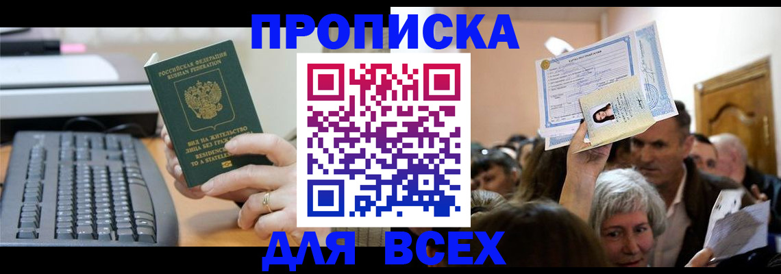 прописка гарантия в Бавлах